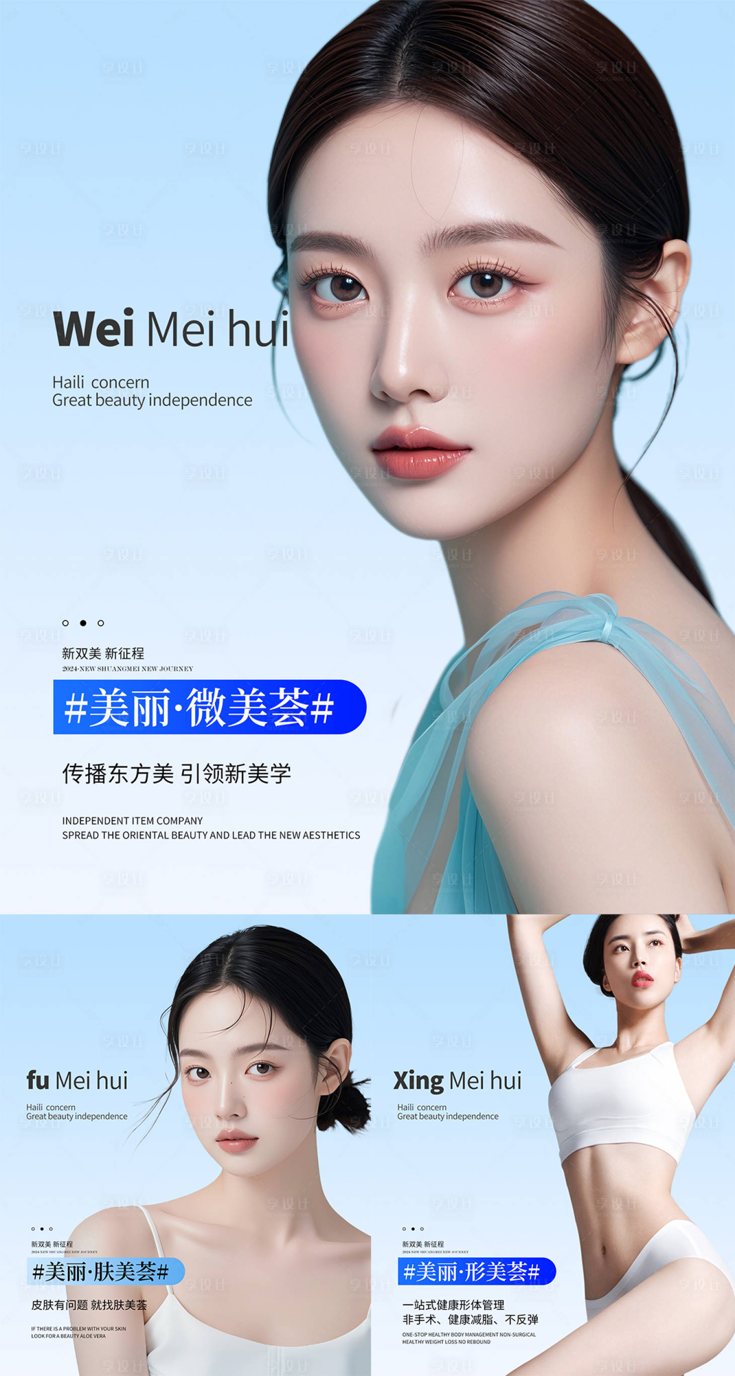 源文件下载【医美项目宣传】编号：70510026848456797