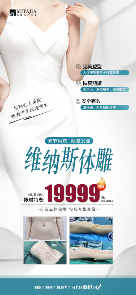 源文件下载【双节吸脂活动海报】编号：42910026924168213