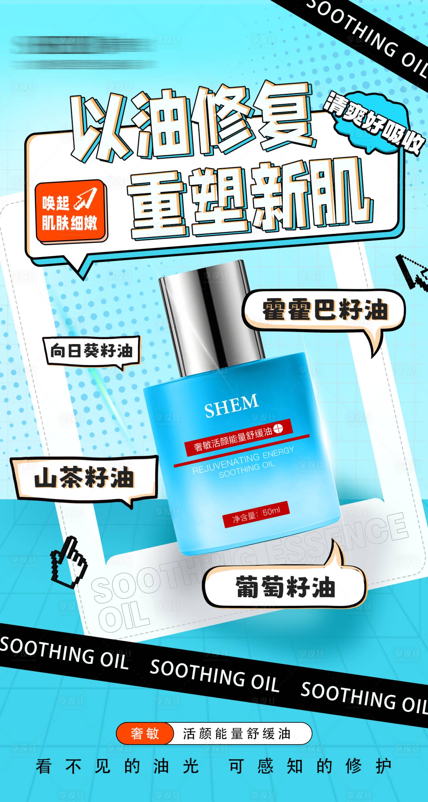 源文件下載【享設(shè)計(jì)】搜索編號(hào)：26970026645726568【高級(jí)護(hù)膚品宣傳海報(bào)】
