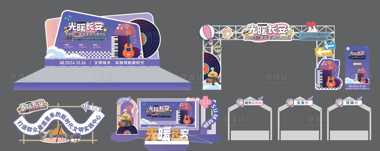 源文件下載【享設計】搜索編號：25320026829928229【音樂會主KV活動物料】