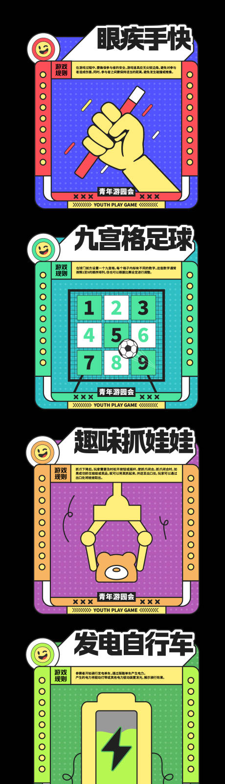 游园摊位游戏团建集市活动背景