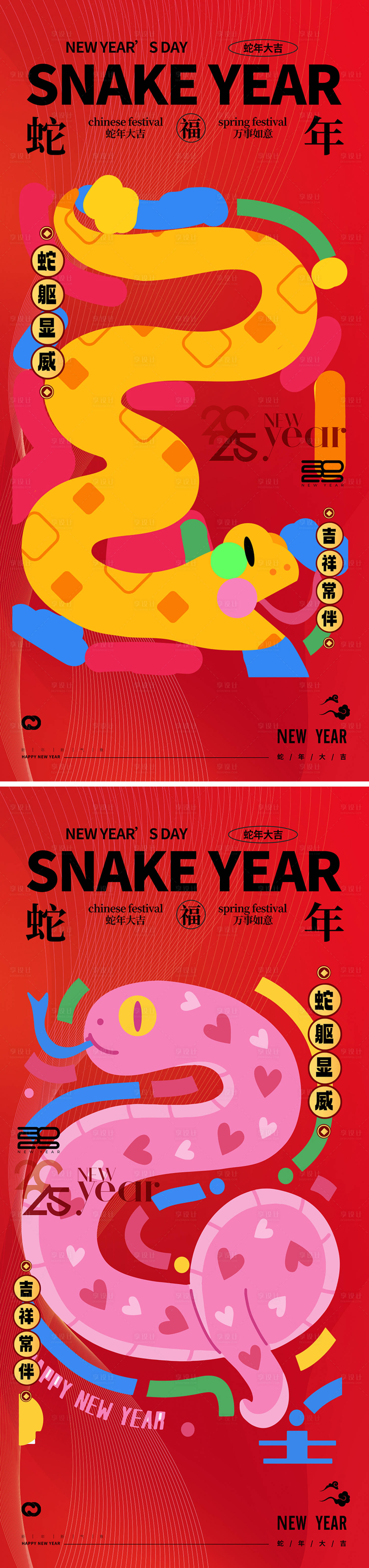 源文件下载【享设计】搜索编号：93930026809579849【蛇年2025年除夕元宵新年海报】