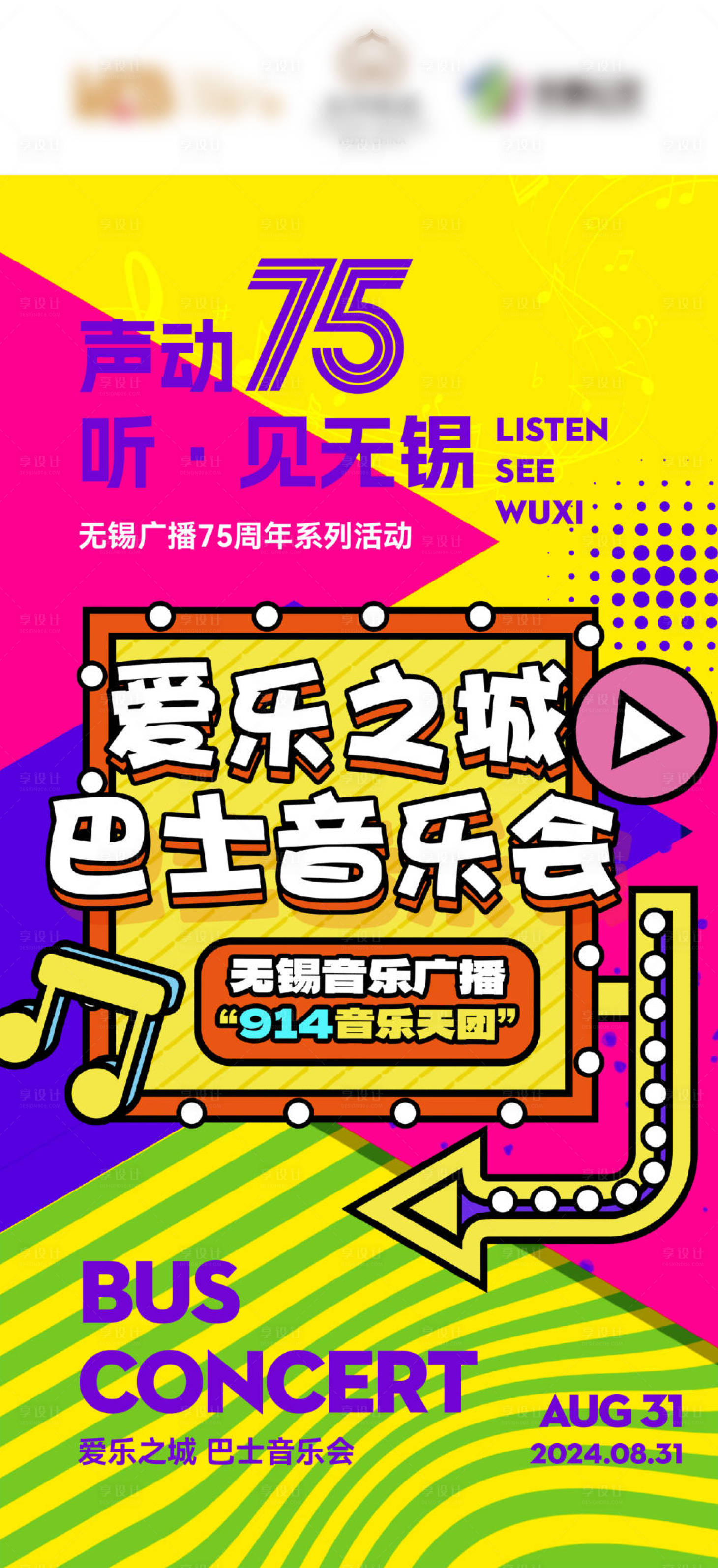 源文件下載【享設(shè)計】搜索編號：27620026391131876【音樂會宣傳海報】