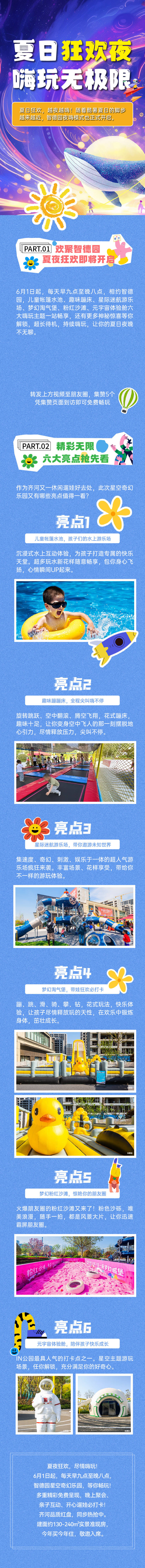 源文件下载【享设计】搜索编号：53870026687256513【六一儿童节长图】