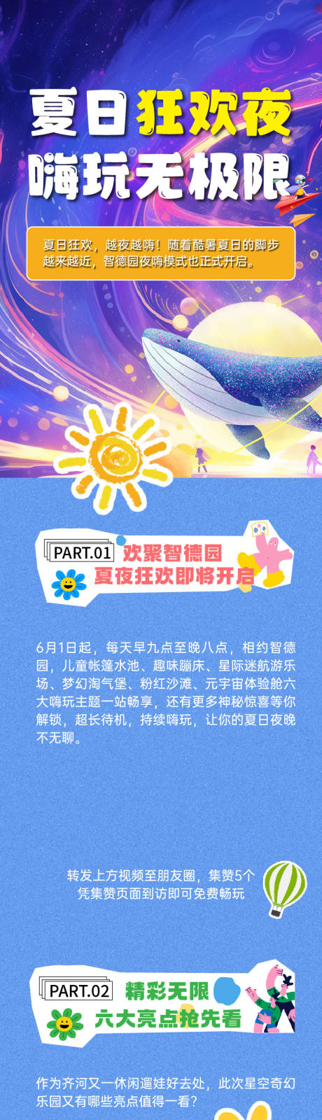 源文件下載【六一兒童節長圖】編號：53870026687256513