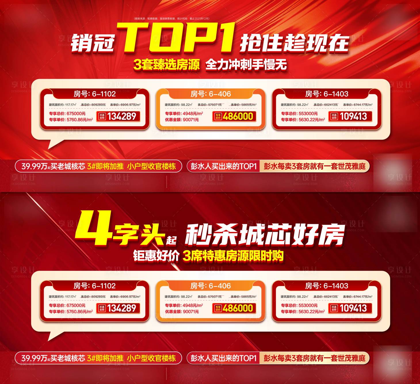 源文件下载【享设计】搜索编号：31850026795889049【地产房交会刷屏】