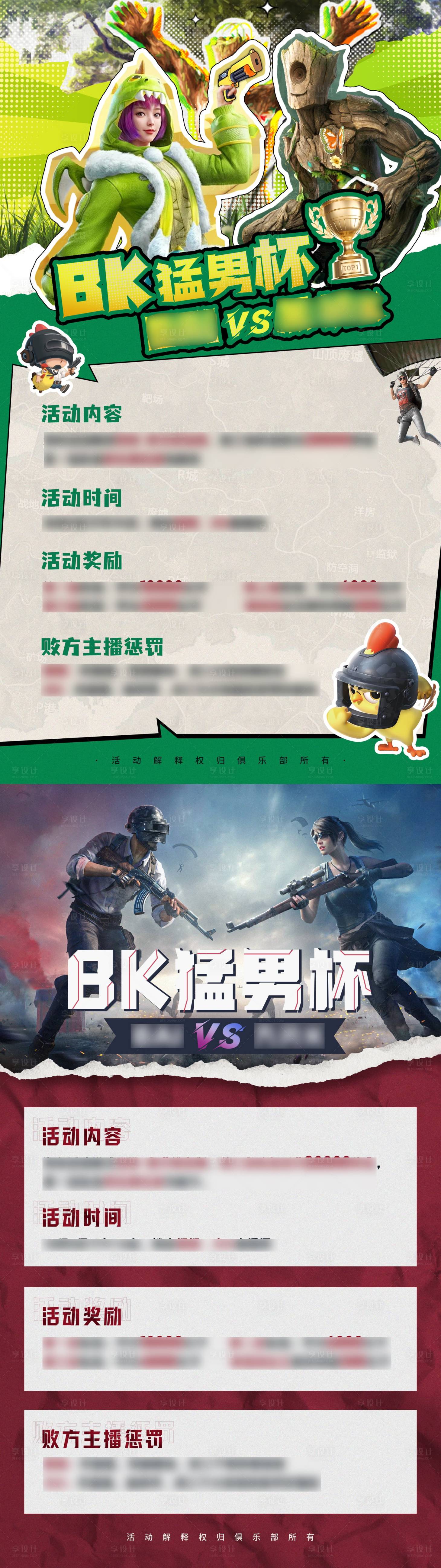源文件下載【享設計】搜索編號：78870026633056777【游戲競技比賽規則海報展板】