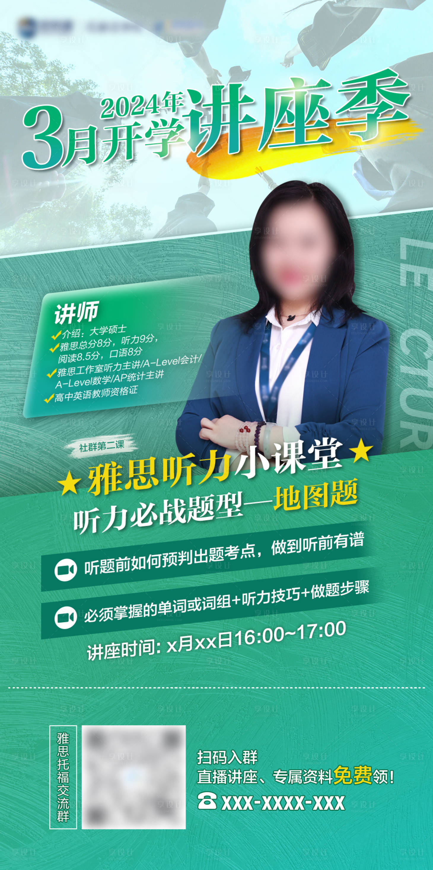 源文件下载【享设计】搜索编号：65320026944462425【绿色讲座直播海报】