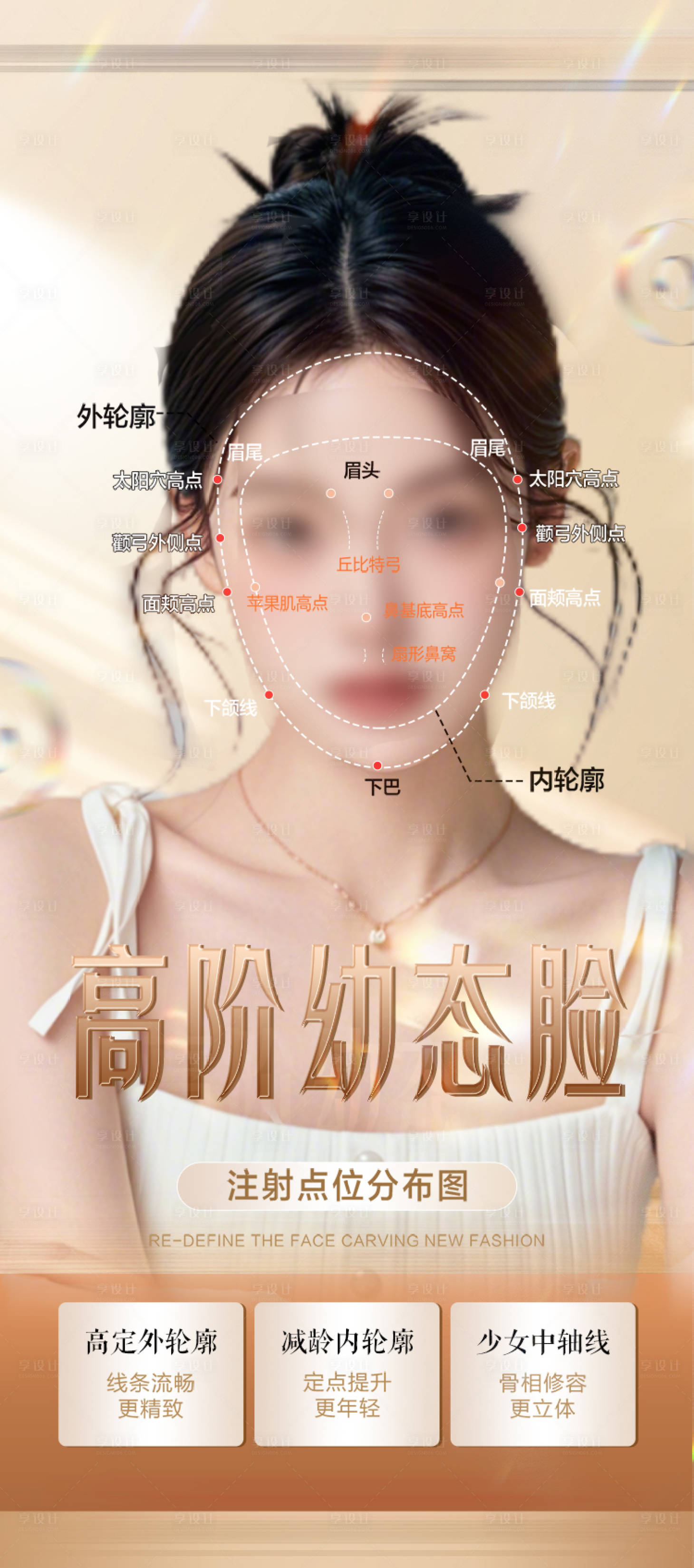 源文件下載【享設計】搜索編號：45240026602166598【醫美活動海報】