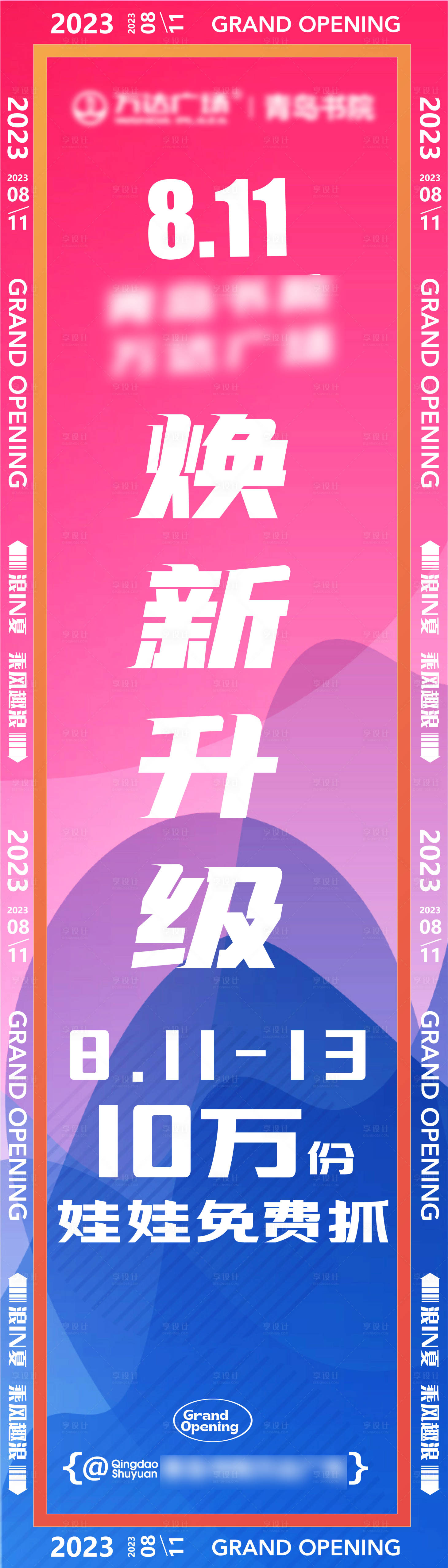 源文件下载【享设计】搜索编号：34510026986202547【商业开业注水旗】