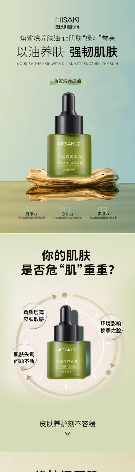 源文件下載【角鯊烷精油】編號：76710026916969763