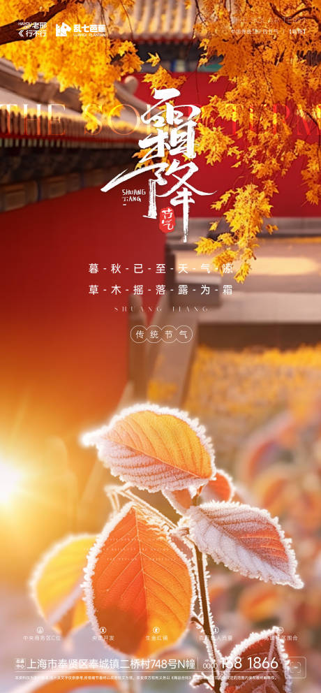 源文件下載【霜降節氣稿】編號：92150026855938303