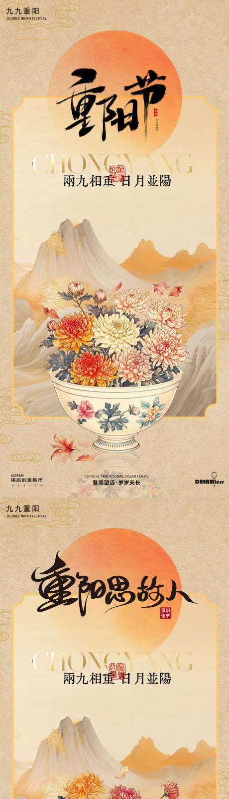 源文件下载【重阳节菊花中式海报】编号：76480026556077023