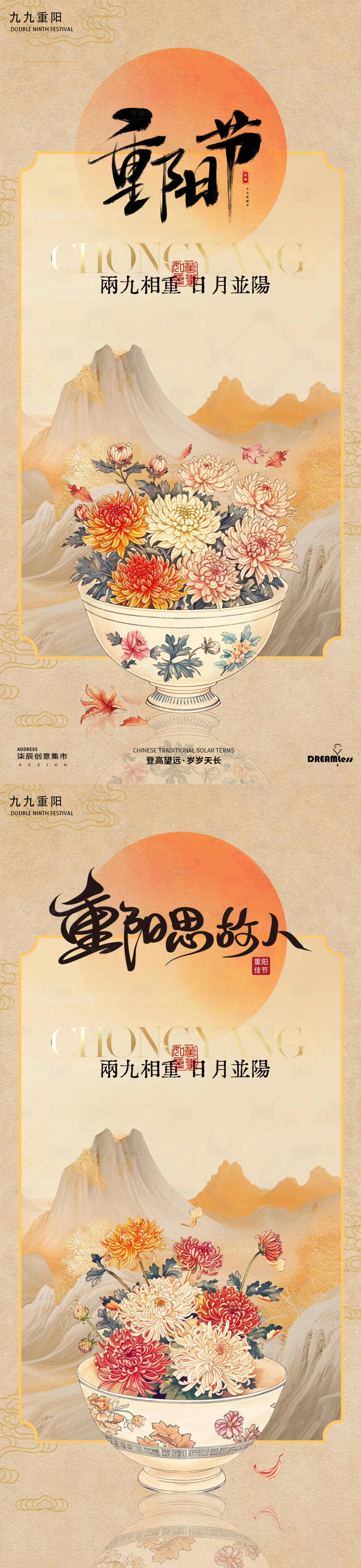 源文件下載【享設計】搜索編號：76480026556077023【重陽節菊花中式海報】