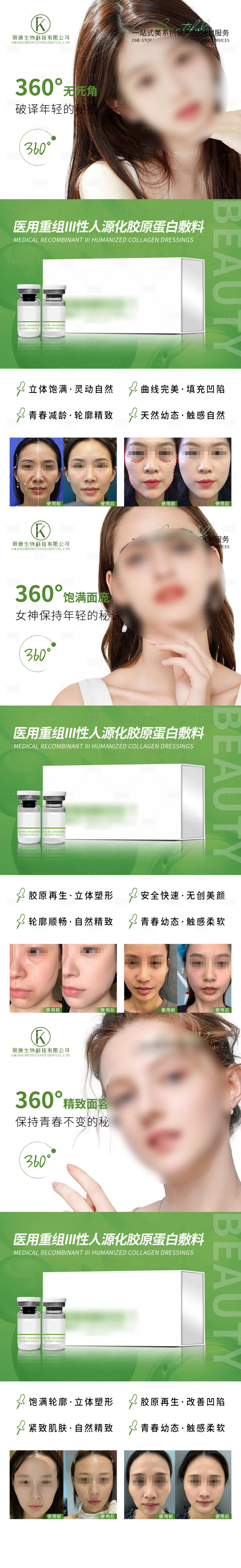 源文件下载【享设计】搜索编号：52120026787908394【医用重组III型胶原蛋白填充】