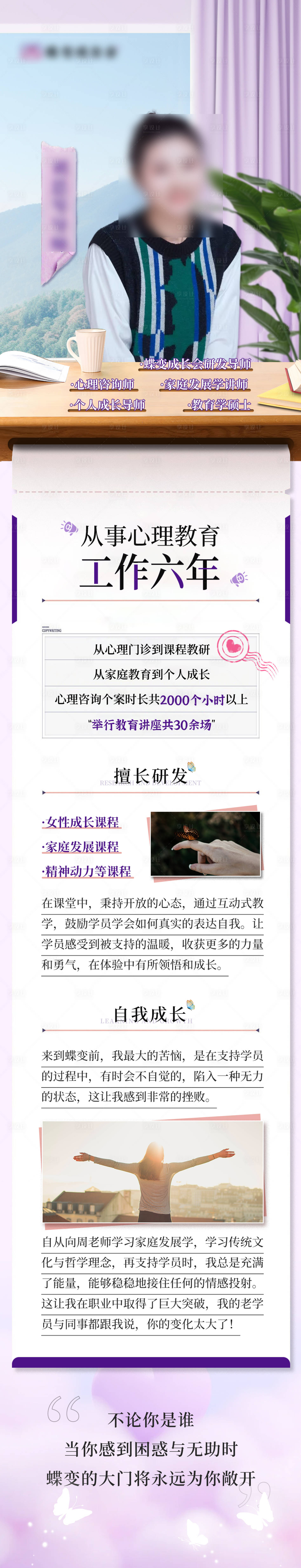 源文件下载【享设计】搜索编号：24560026862756812【导师自我介绍人物长图】