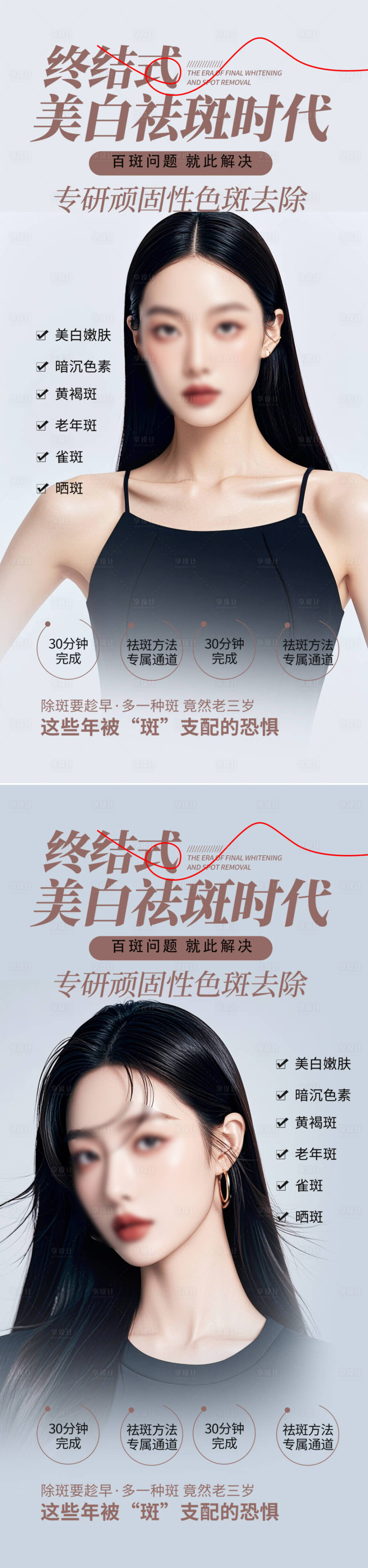 源文件下载【享设计】搜索编号：73060026615649978【医美祛斑促销海报】