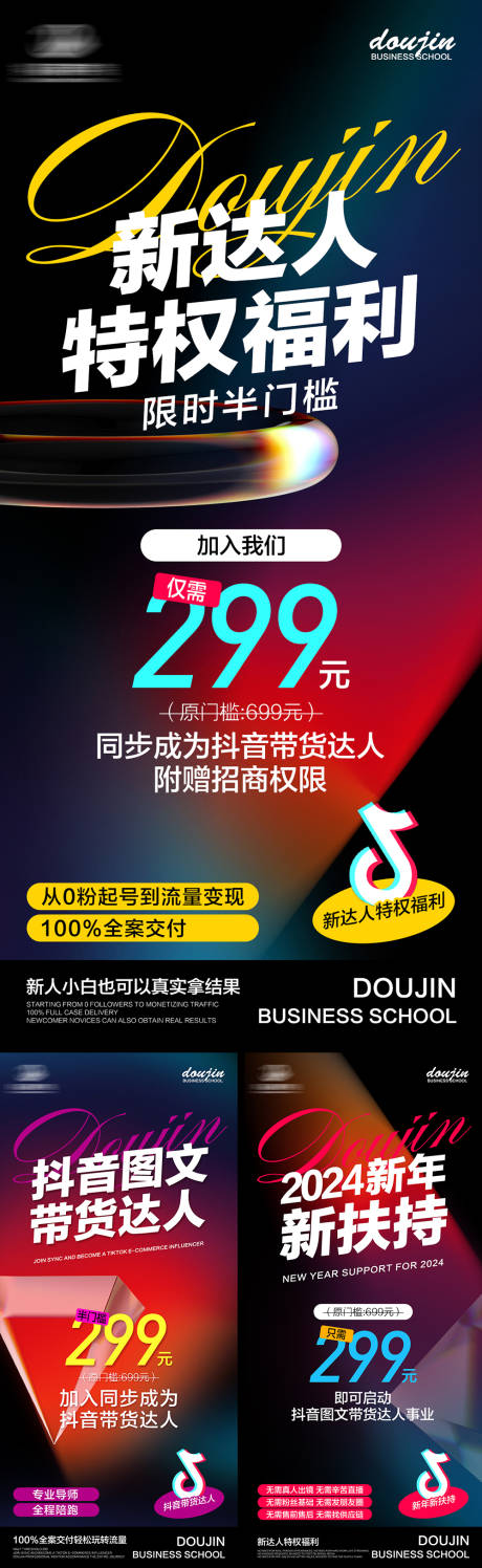 源文件下载【微商造势海报财富公开课抖音引流图文带】编号：84890026591762899