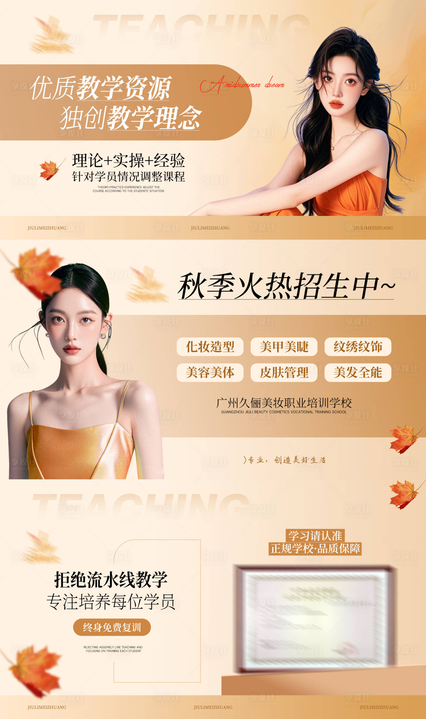 源文件下載【享設計】搜索編號：46140026806791833【秋天醫美輪播圖】