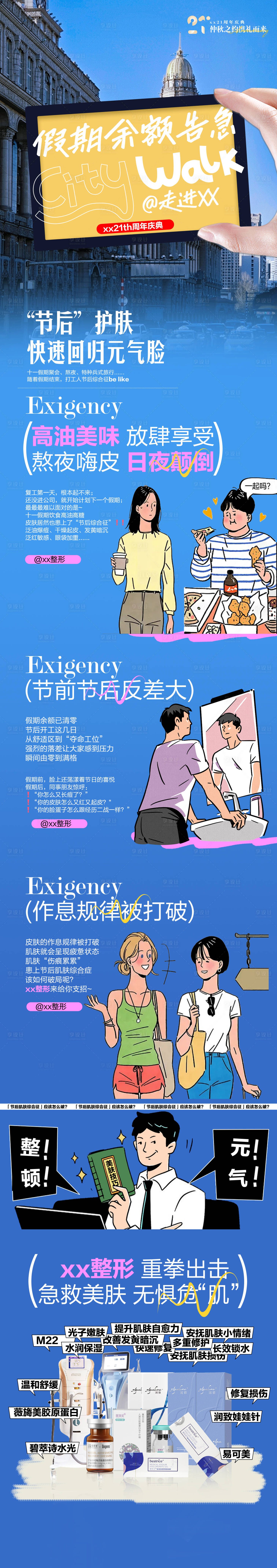 源文件下载【节后肌肤综合征长图】编号：62560026621211600