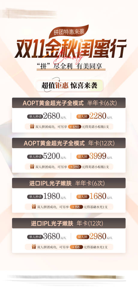 源文件下载【双十一拼团活动海报】编号：40660026821089412