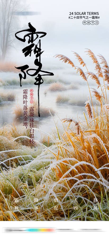 源文件下載【享設計】搜索編號：72960026634243249【霜降節氣海報】