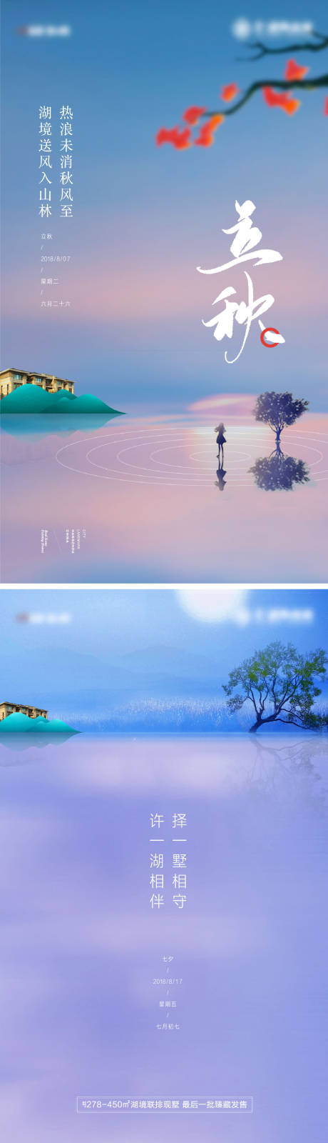 源文件下载【享设计】搜索编号：91090027001082604【立秋节气海报】