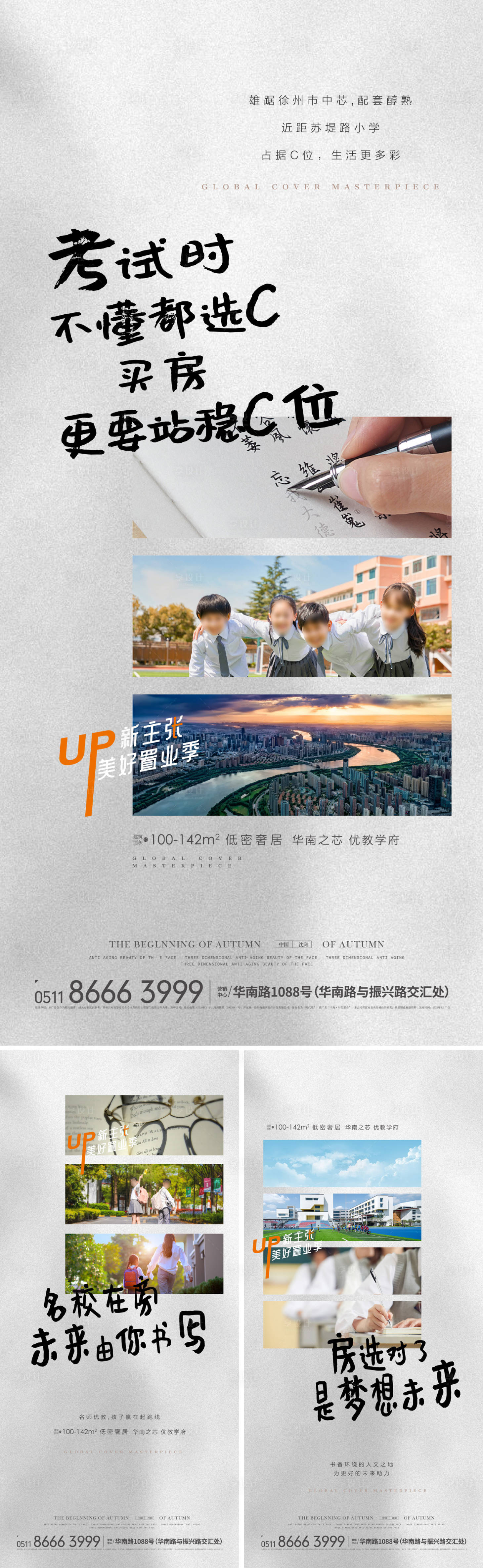 源文件下载【享设计】搜索编号：64940026803323991【地产学区房系列海报】