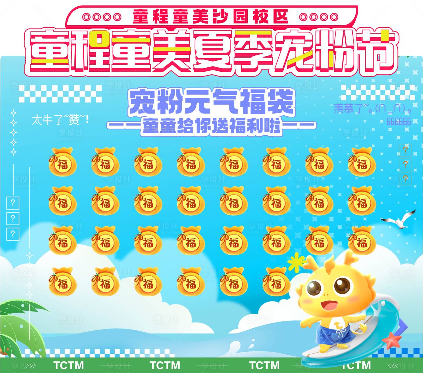 源文件下载【享设计】搜索编号：37580026615425641【宠粉节福袋背景板】