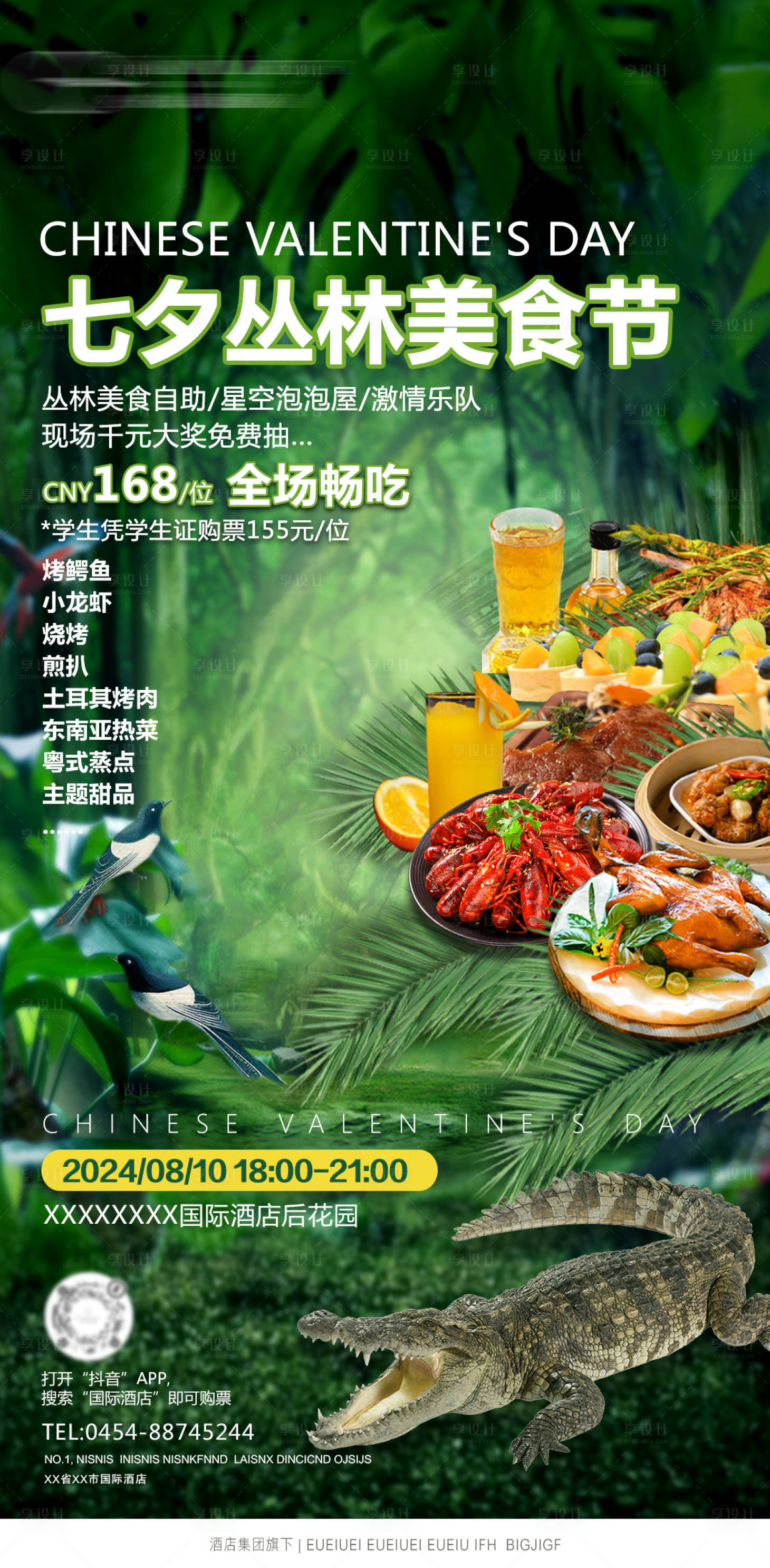 源文件下载【享设计】搜索编号：18590026814611579【美食节海报】