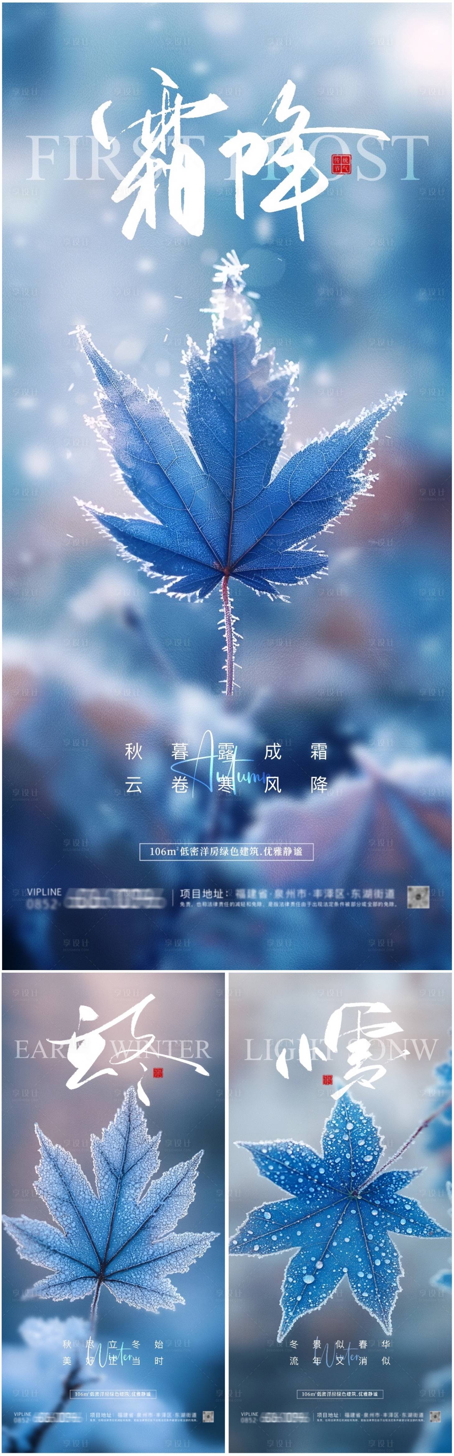 源文件下載【霜降海報】編號：65110026722222802