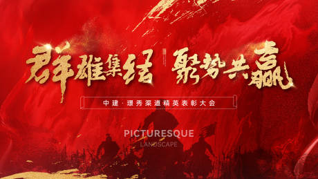 源文件下載【享設計】搜索編號：42700026655315576【誓師大會背景板】