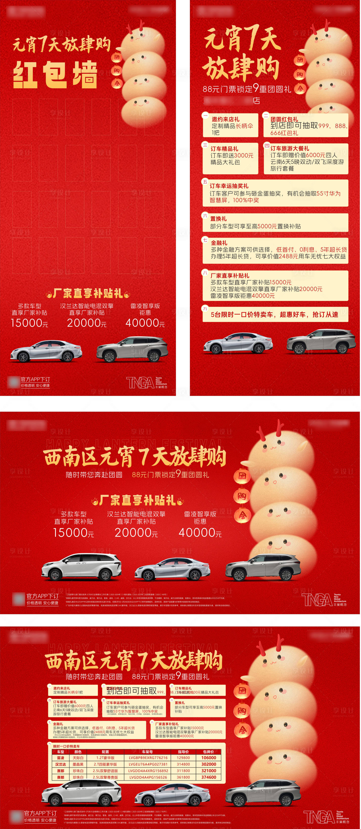 源文件下載【元宵節(jié)汽車七重禮活動(dòng)展板】編號(hào)：77970026971488242