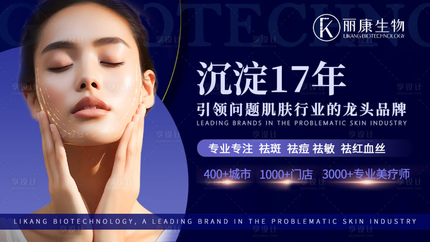 源文件下載【享設(shè)計(jì)】搜索編號(hào)：40990026819419820【醫(yī)美橫版海報(bào)】