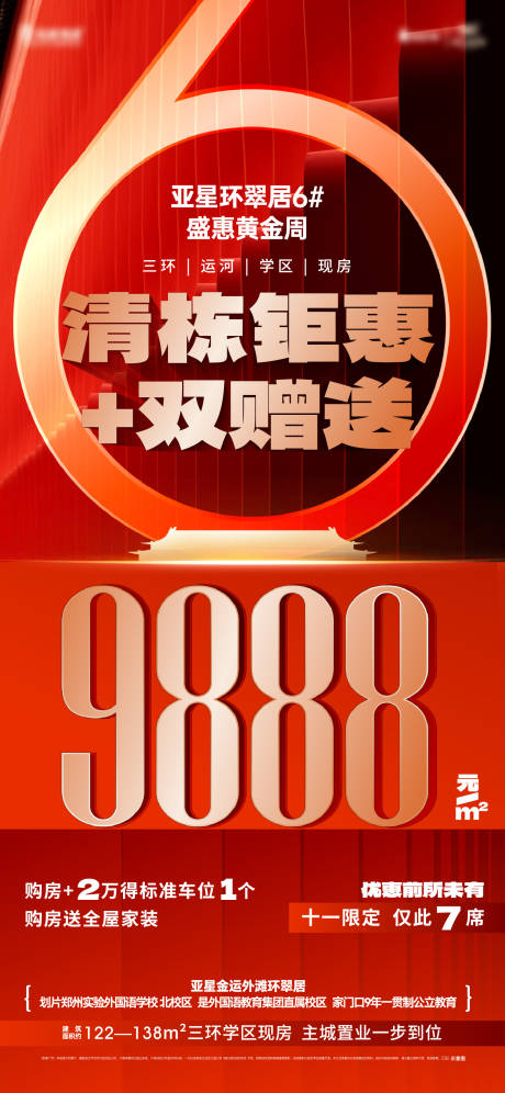 源文件下載【享設計】搜索編號：96540026617409025【優惠海報】