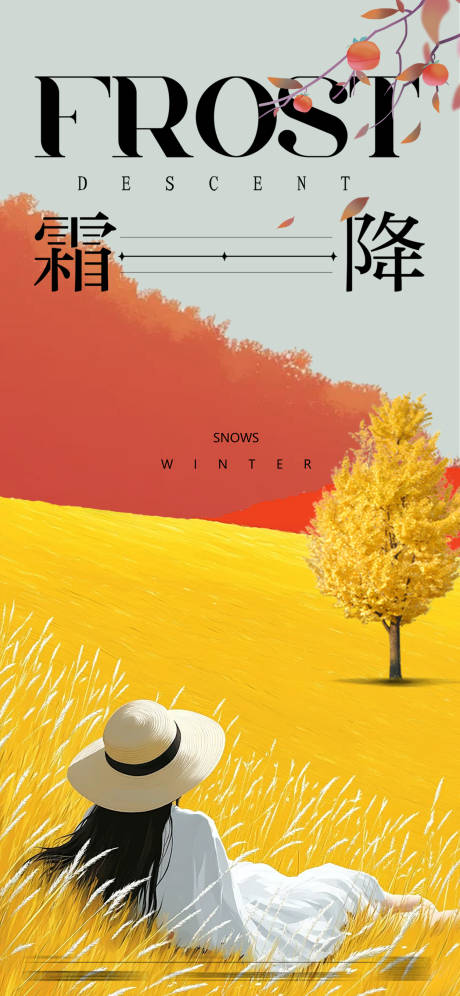 源文件下載【霜降節氣海報】編號：26350026655976745