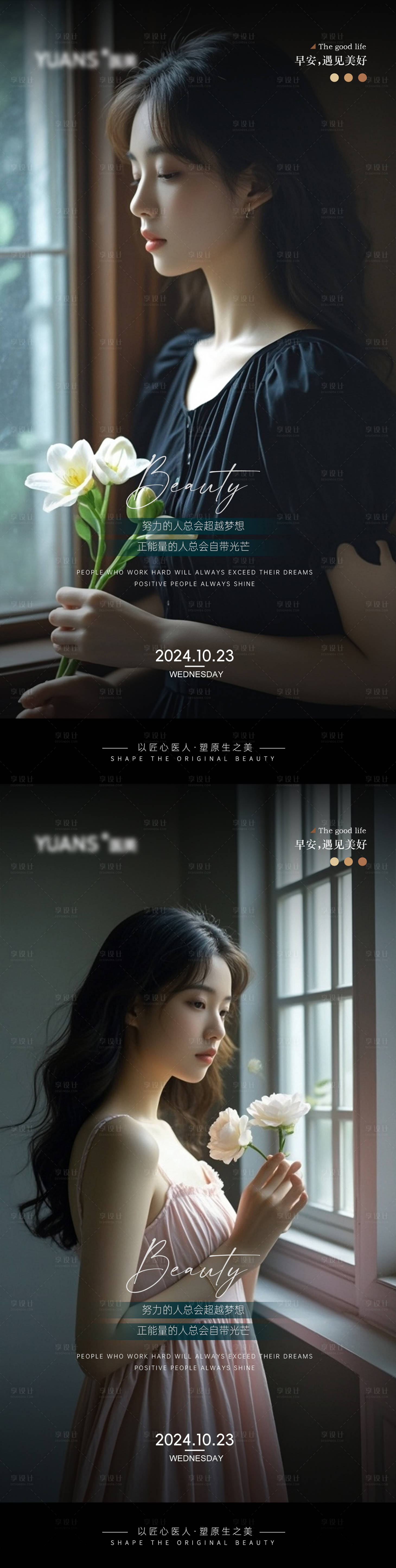 源文件下载【享设计】搜索编号：19360026848853098【医美早安图海报】