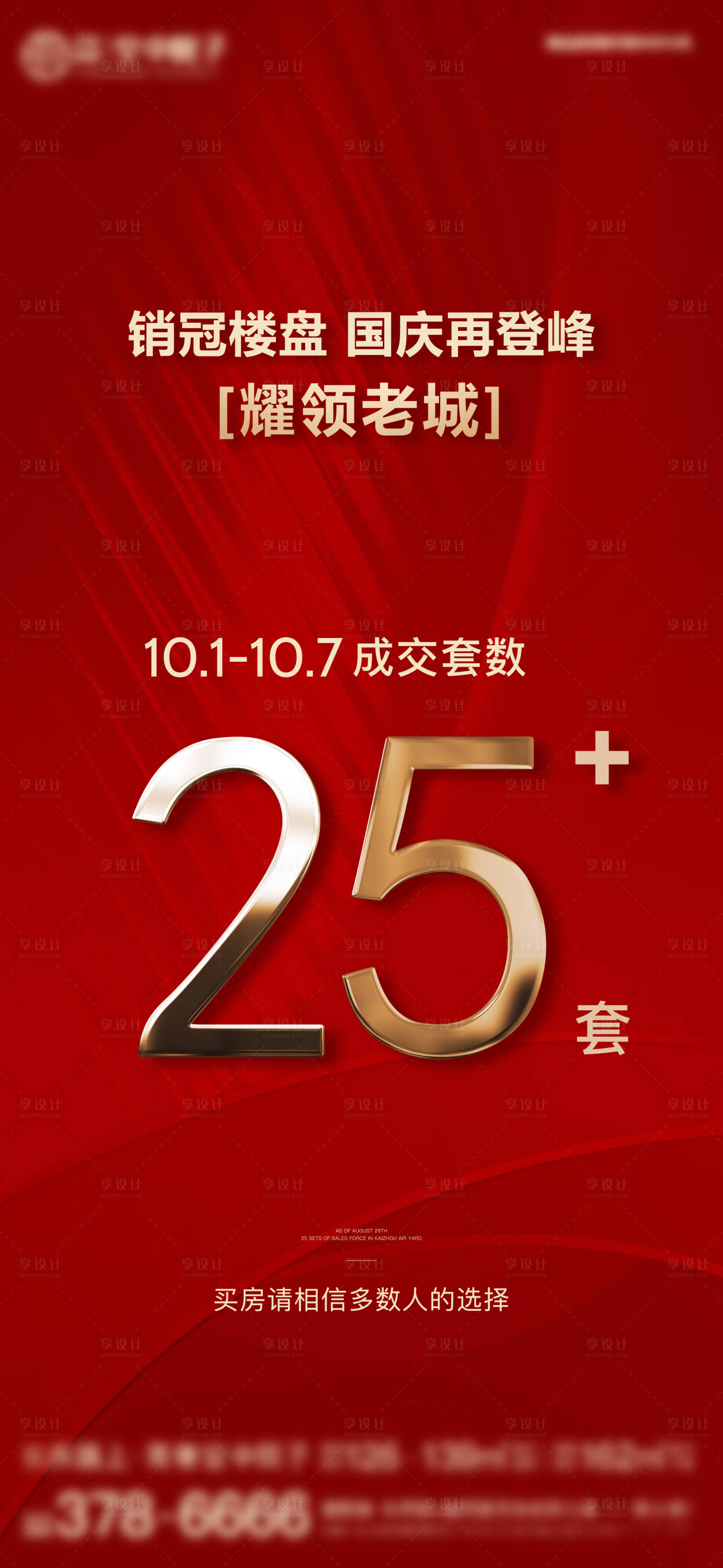 源文件下载【享设计】搜索编号：88700026623268157【喜报海报】
