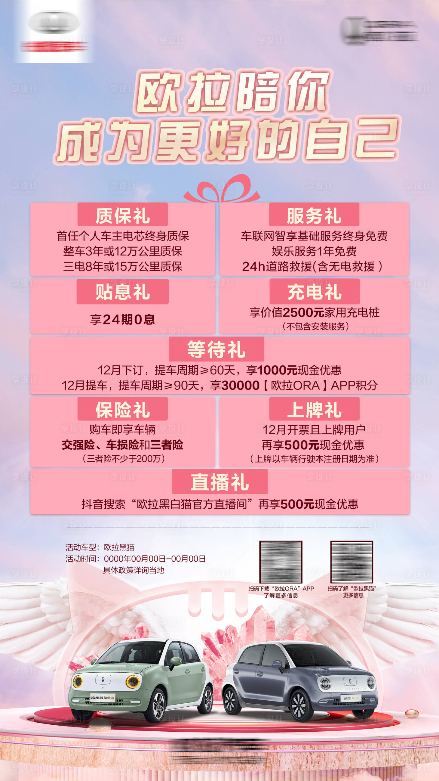 源文件下载【享设计】搜索编号：91240026636689954【活动立牌 】