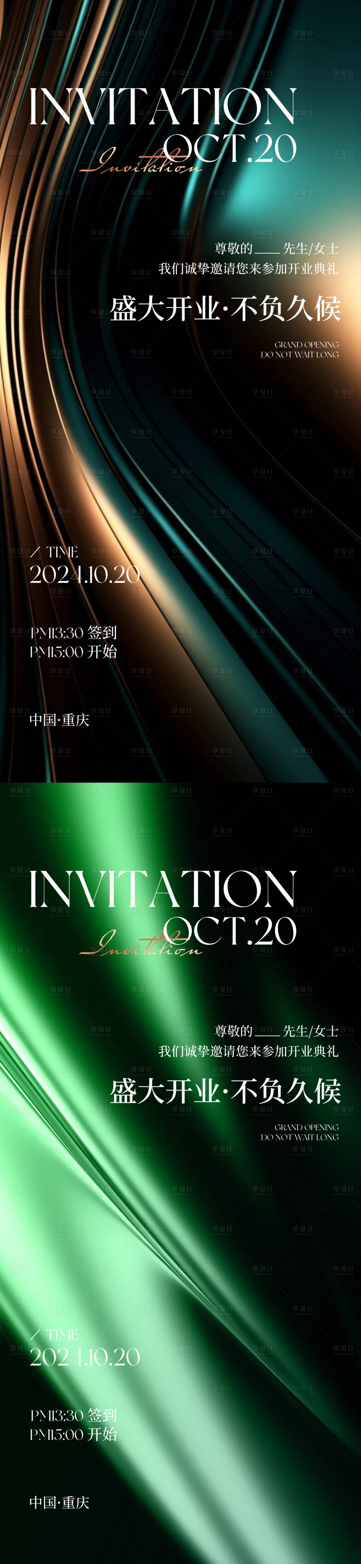 源文件下载【享设计】搜索编号：90410026827624708【新品发布会邀请函】