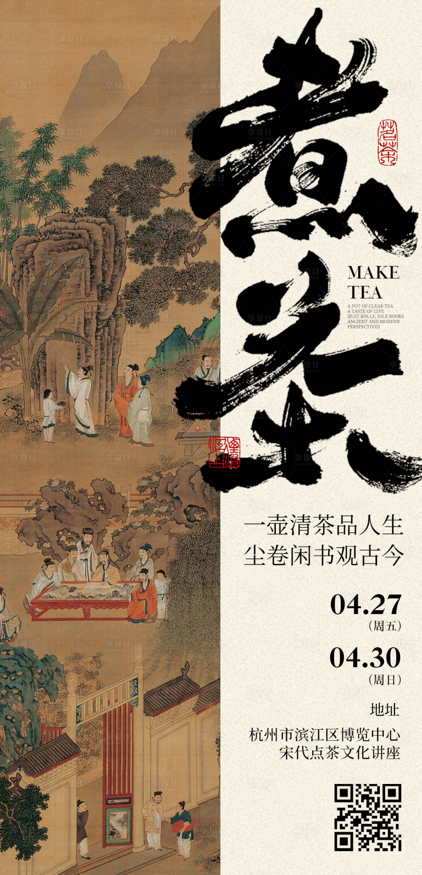 源文件下载【享设计】搜索编号：99490026665261847【茶文化海报】
