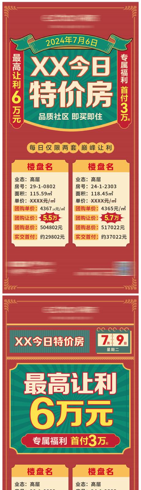 源文件下載【地產(chǎn)特價(jià)房海報(bào)】編號(hào)：94240026610026406