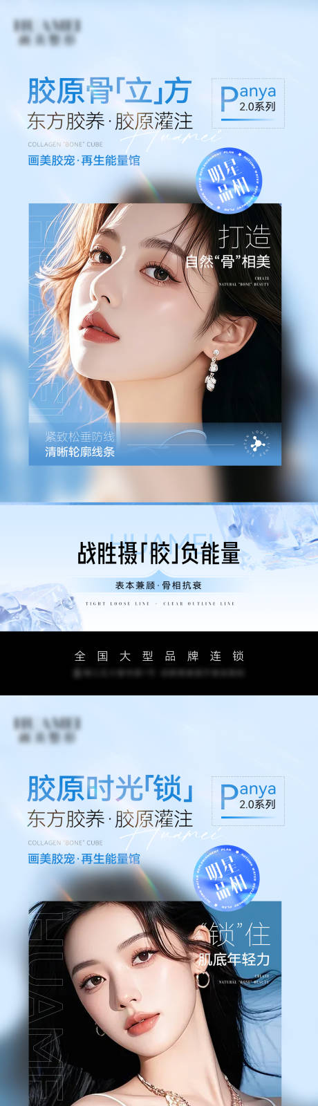 源文件下載【享設(shè)計】搜索編號：59510026828898234【醫(yī)美膠寵再生能量館宣傳海報】