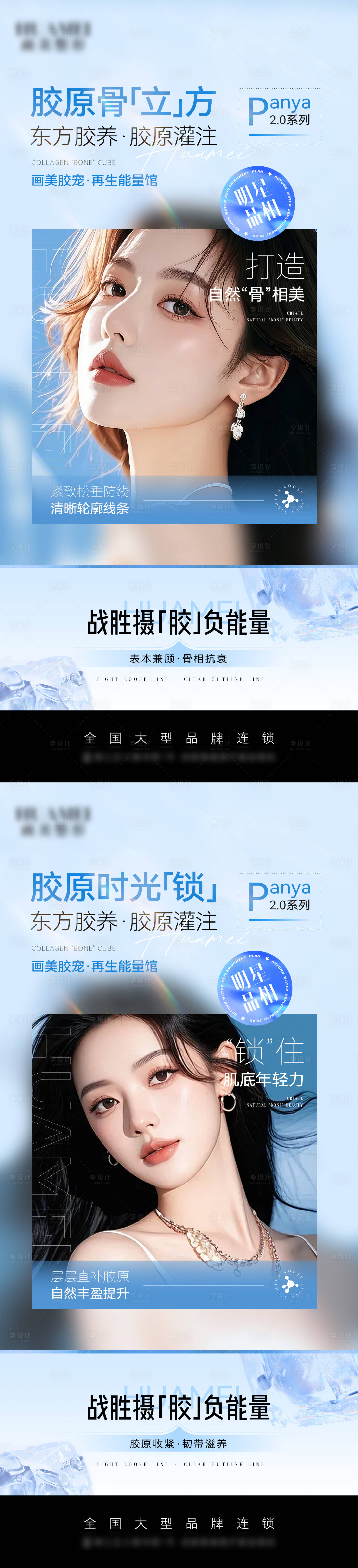 源文件下载【享设计】搜索编号：59510026828898234【医美胶宠再生能量馆宣传海报】