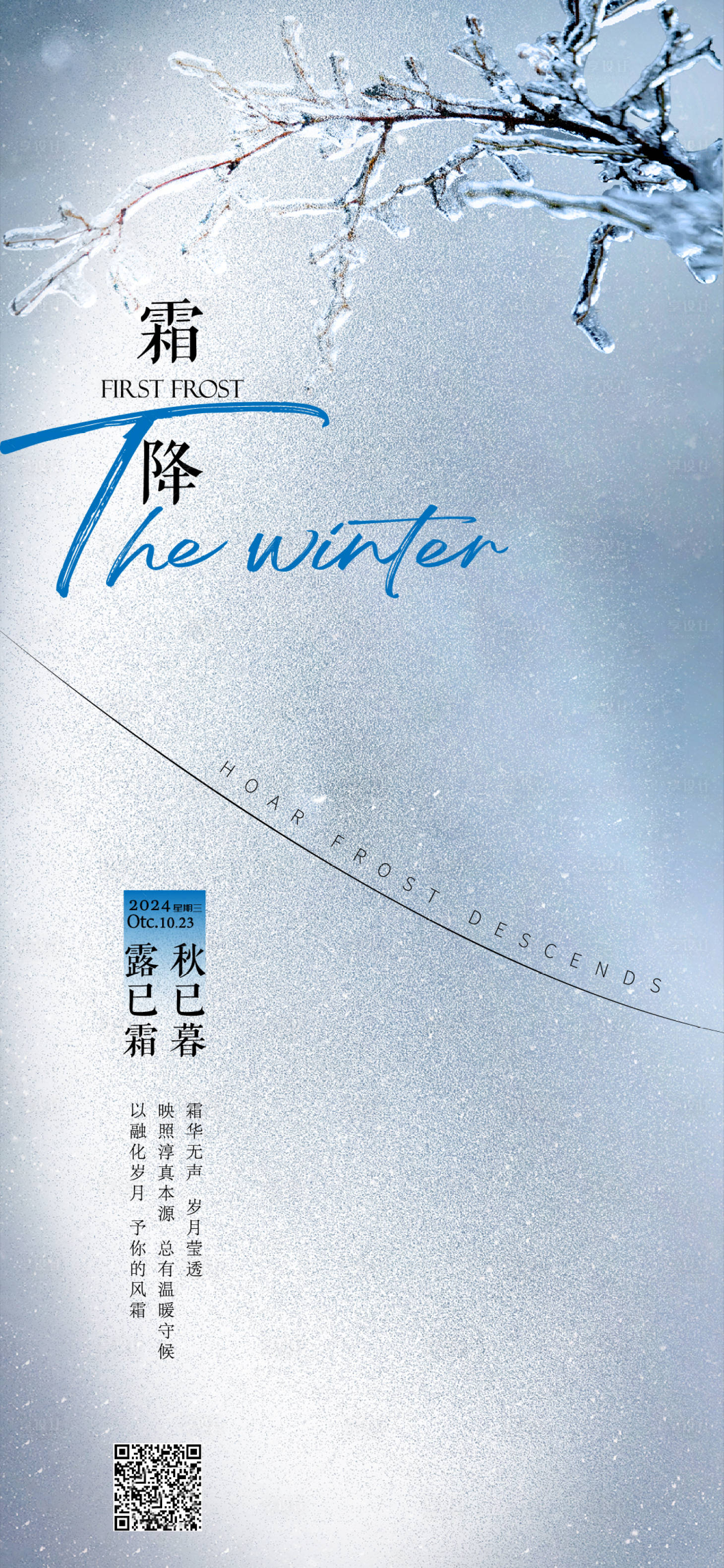源文件下载【霜降海报】编号：73940026831337531