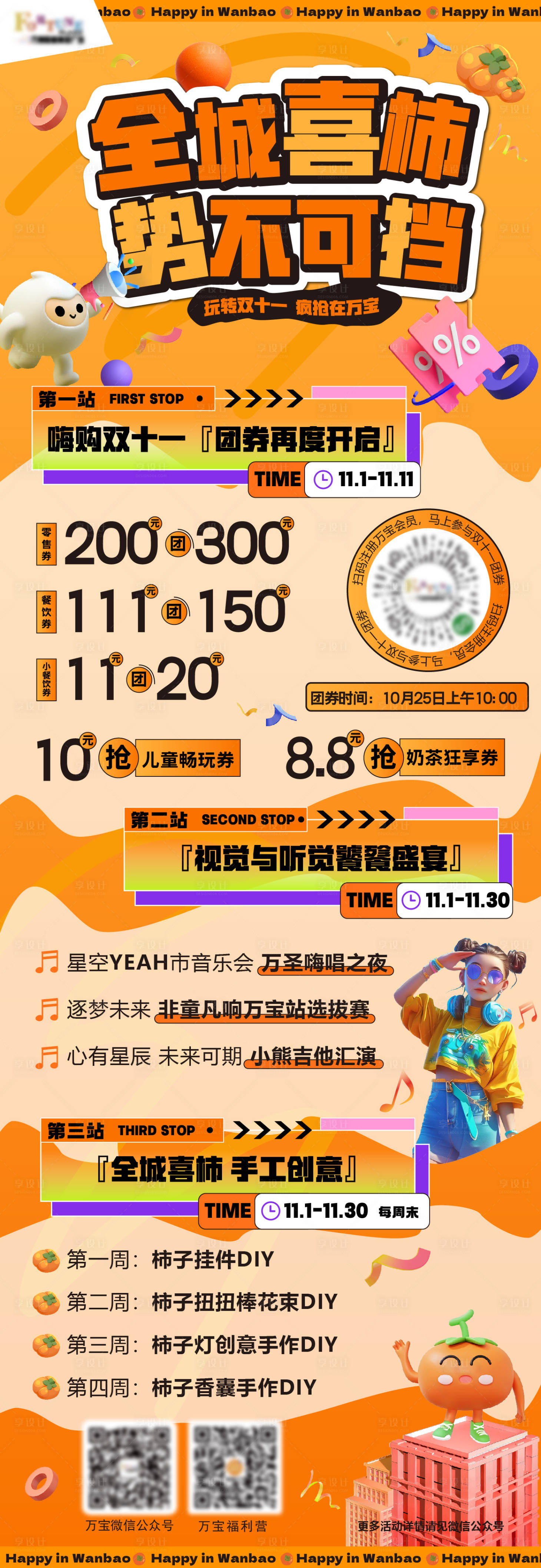 源文件下載【享設計】搜索編號：85490026835781737【秋季雙十一畫面長圖】