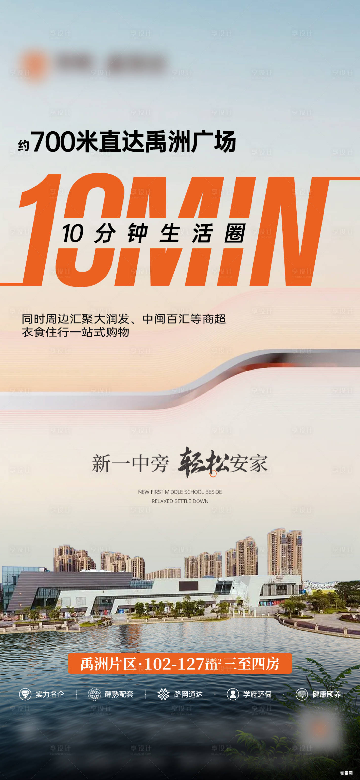 源文件下载【享设计】搜索编号：35030026611084117【地产价值点海报】