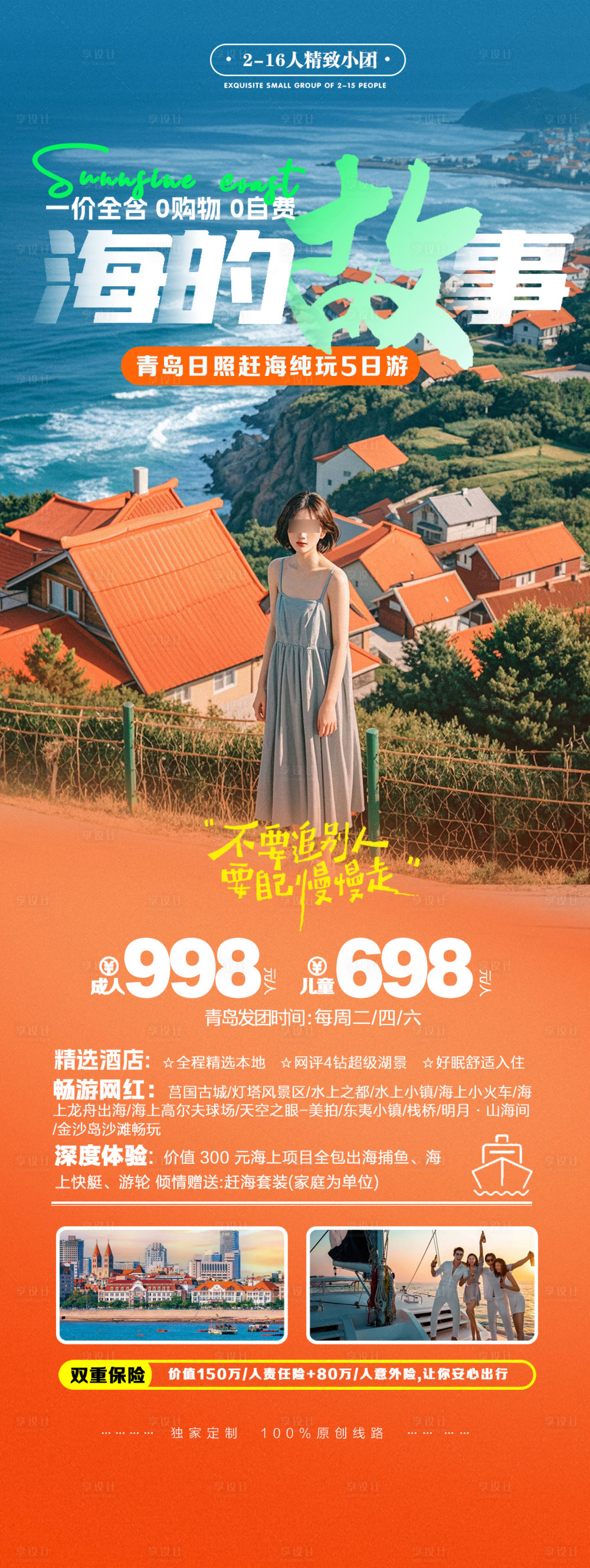 源文件下载【享设计】搜索编号：23820026642996562【青岛三亚厦门海岛旅游宣传海报】