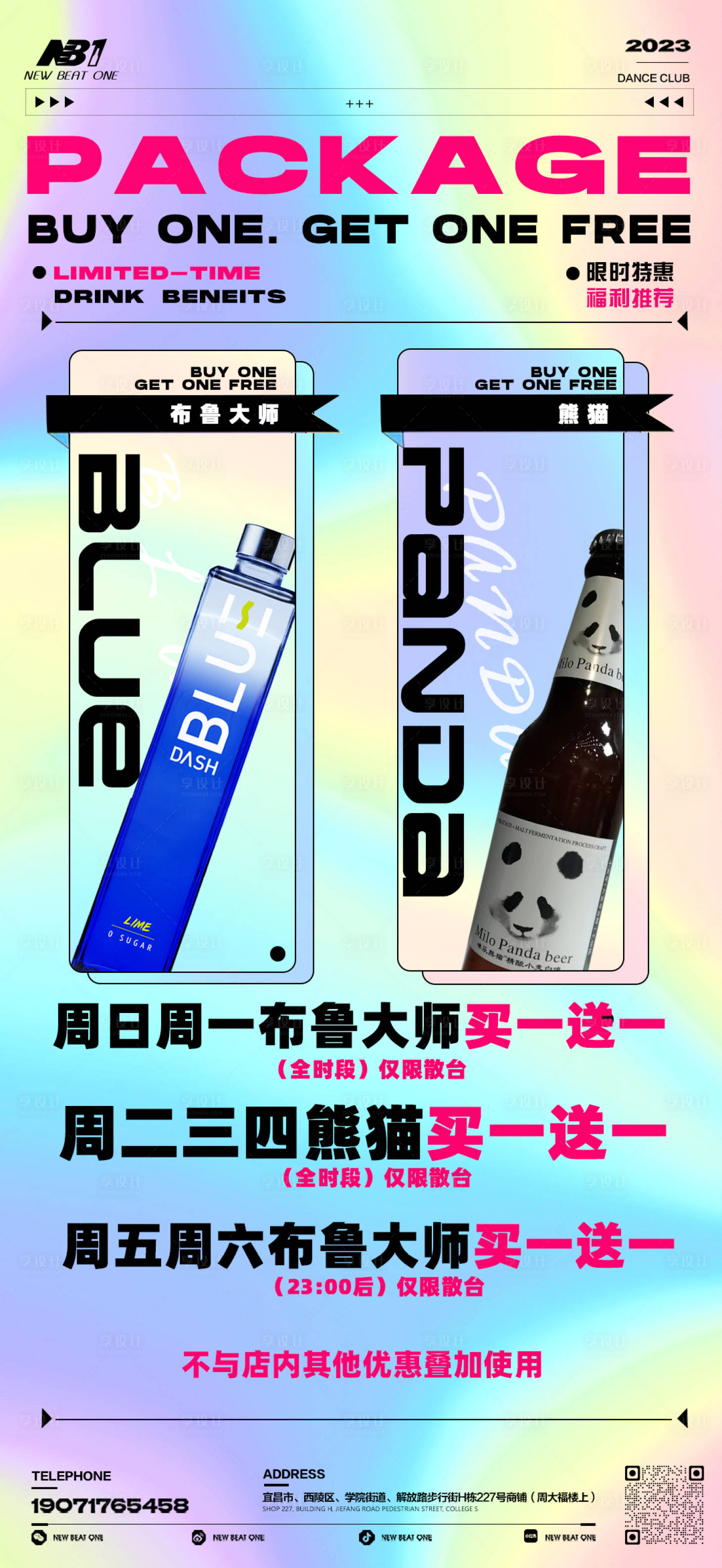 源文件下载【享设计】搜索编号：62570026585502957【酒水套餐海报】