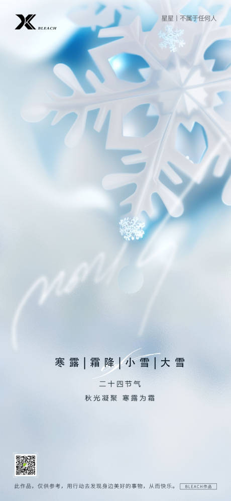 源文件下载【小雪大雪小寒大寒节气海报】编号：20850026598781025